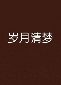 神都夜行录